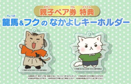 アニメ映画 ねこねこ日本史 新しい主題歌は 前売り情報も 介護 猫 そらママdiary